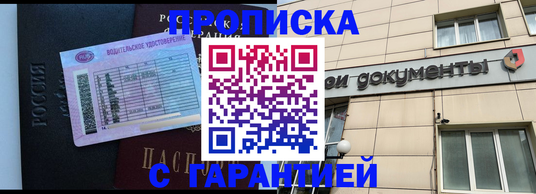 временная прописка в Павлово