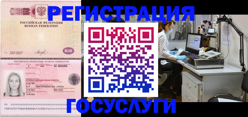 временная регистрация для школы в Павлово