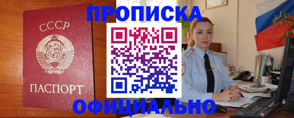 временная регистрация купить в Павлово